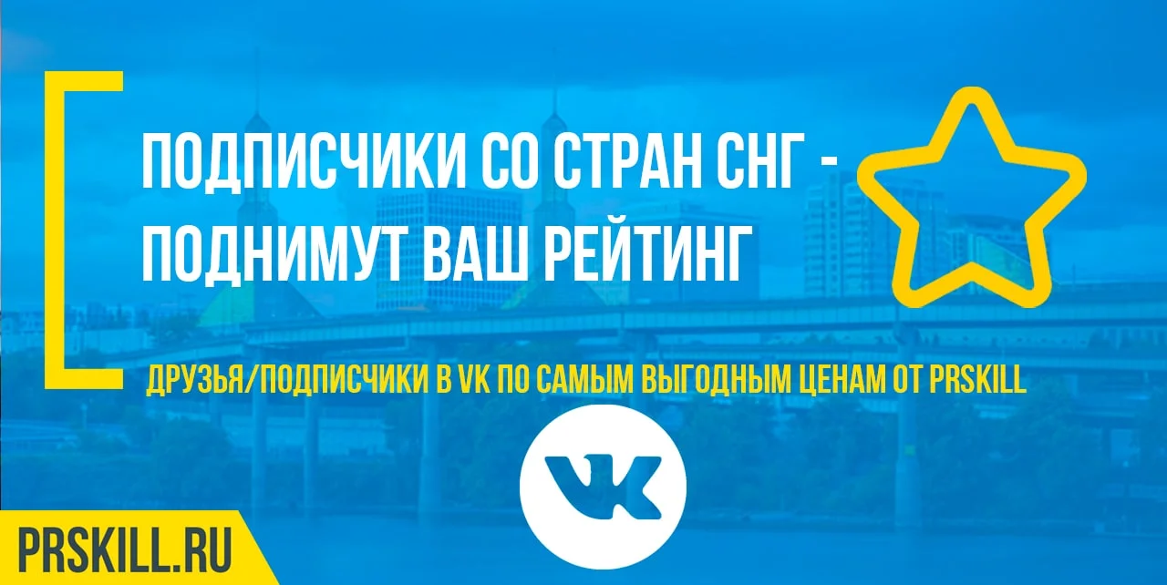 ВК друзья снг