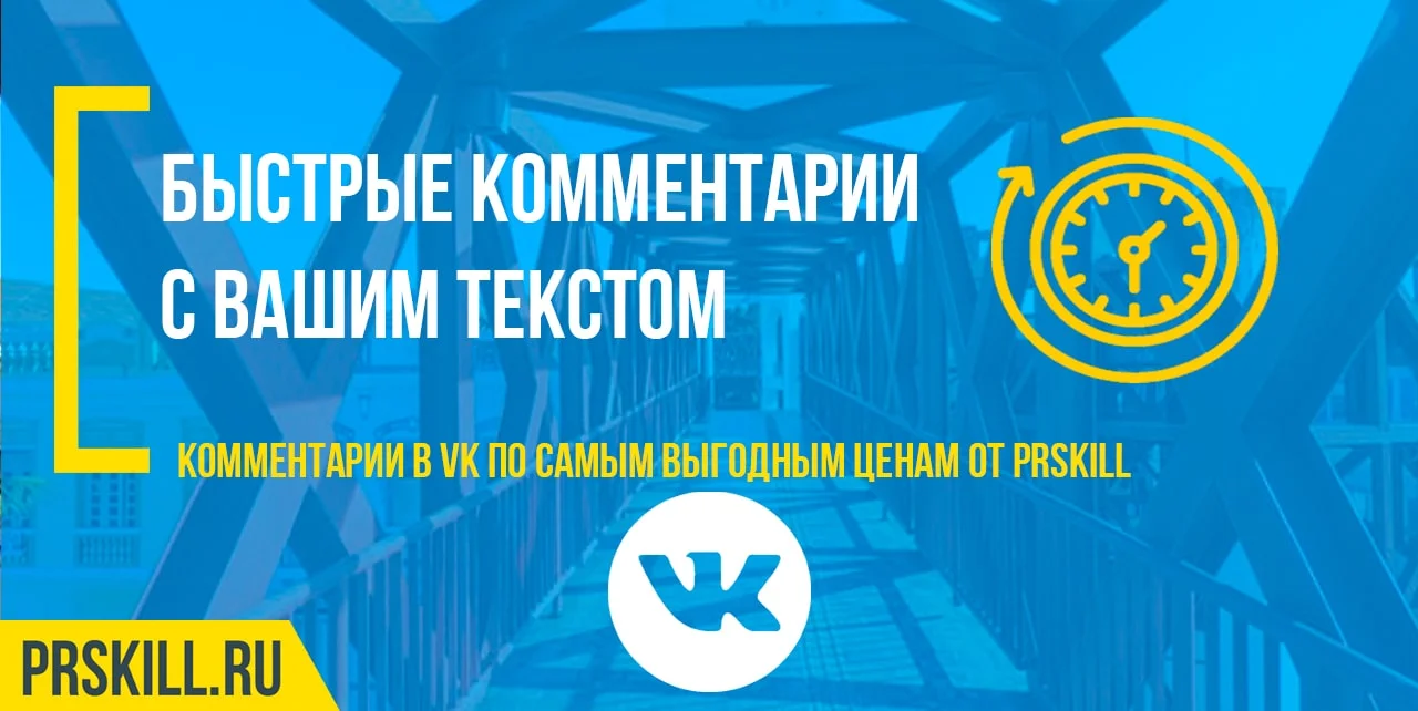 ВК комментарии ваш текст