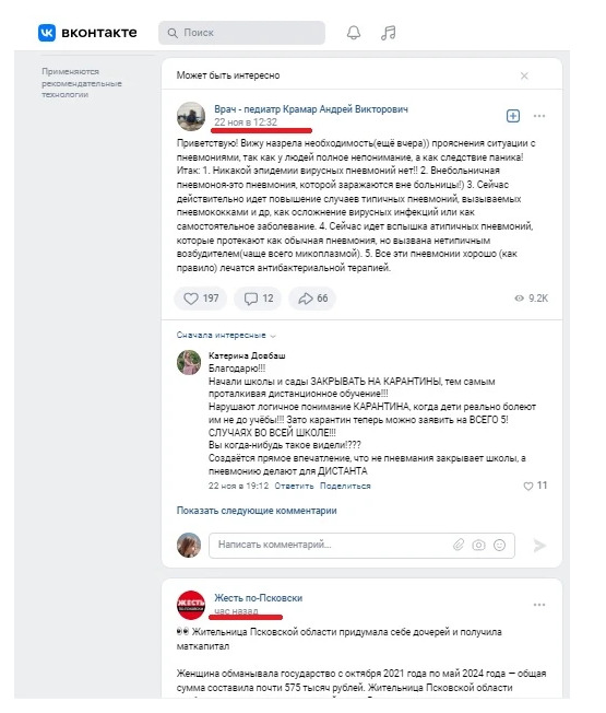 Посты в группах вконтакте