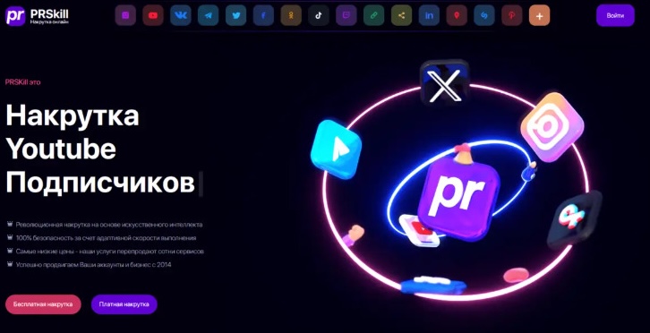Экран накрутки подписчиков сервиса PRSkill