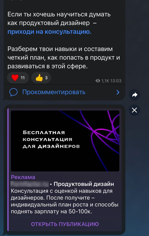 Пример рекламы в telegram ads