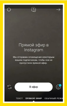 Экран запуска прямого эфира