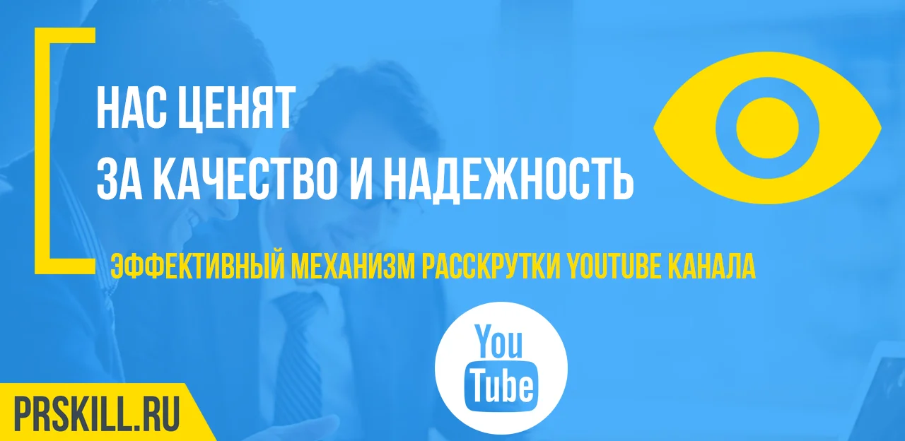 Преимущество накрутки от PRSkill