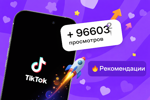 тик ток