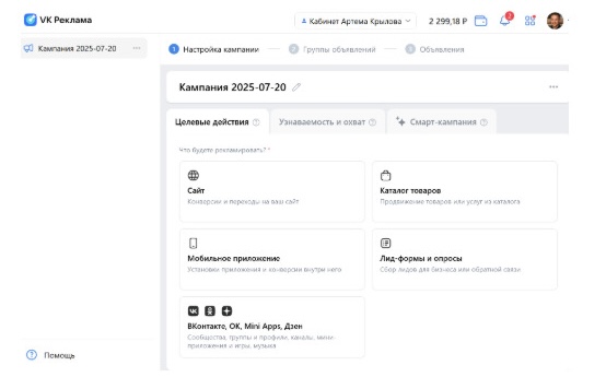 Создание кампании в ВК