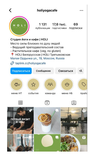 Профиль instagram студии йоги и кафе
