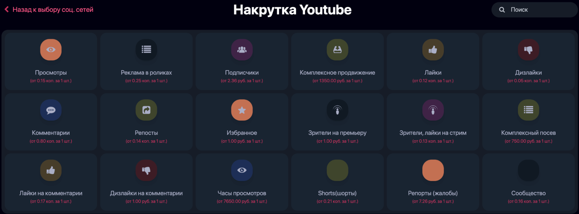 Варианты накрутки Yuotube
