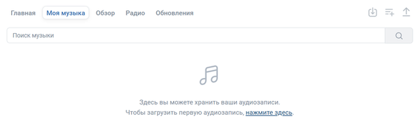 музыка в вк