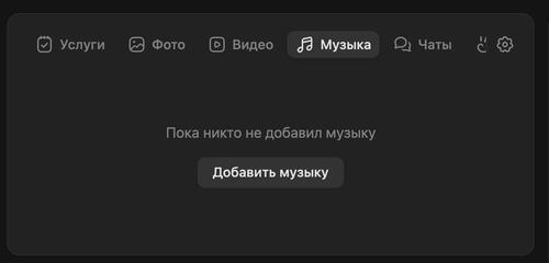 музыка в вк