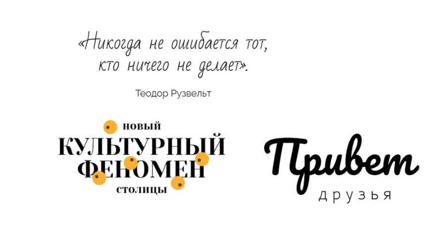 Примеры шрифтов для текстов и заголовков