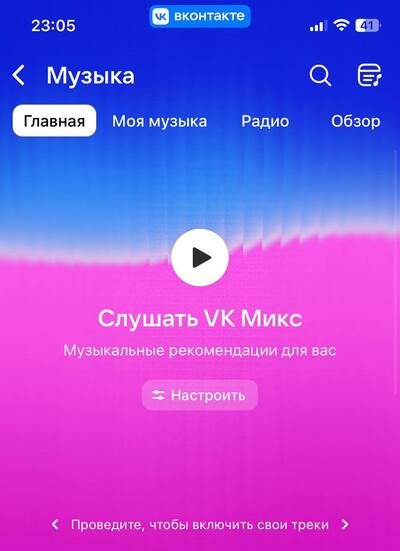 музыка в вк