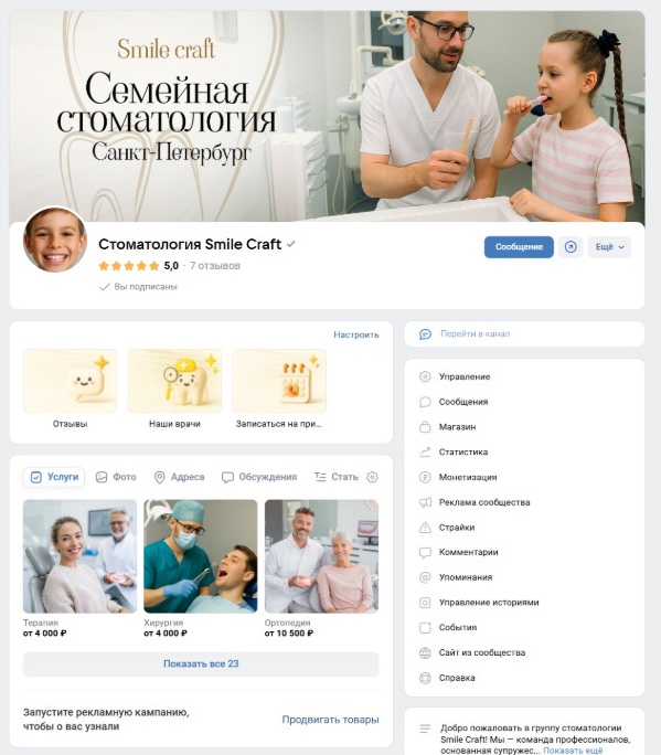 Страница стоматологии VK 